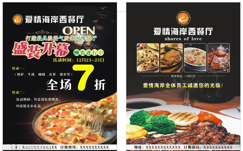 西餐厅宣传单