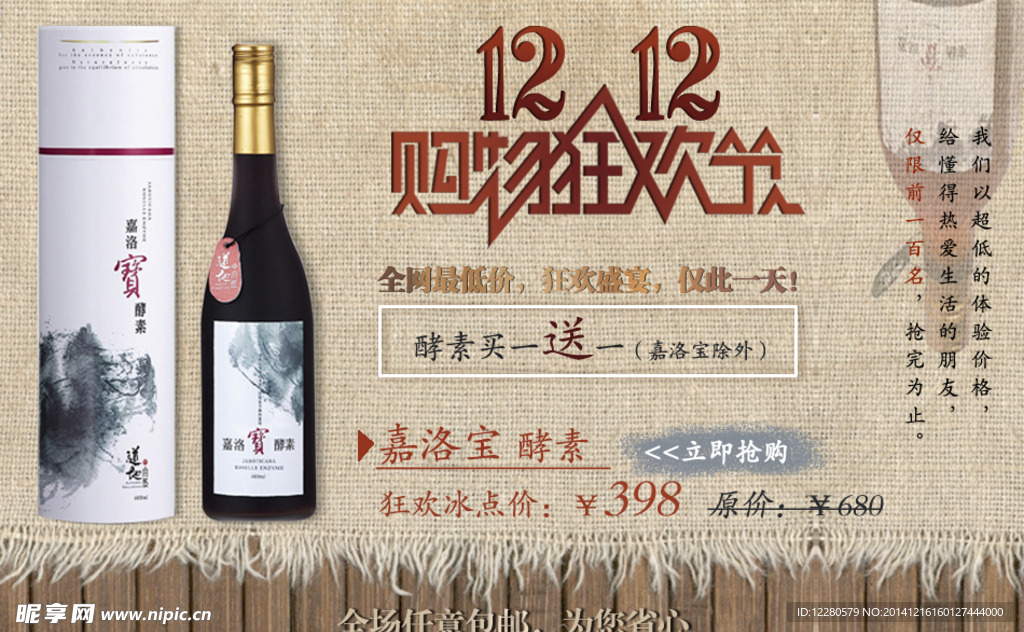 淘宝双十二圣诞节轮播图