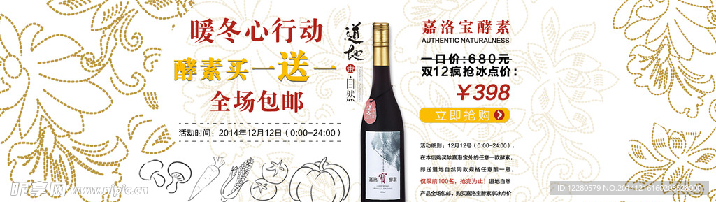 淘宝双十二圣诞节轮播图