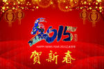 2015羊年新春