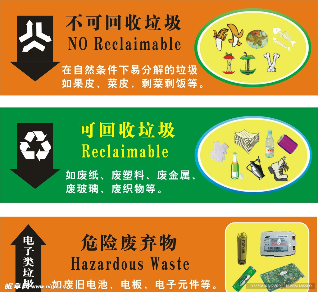 垃圾分类标矢