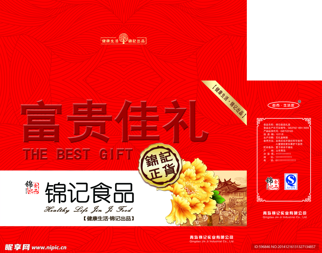 礼盒包装设计 分层平面图