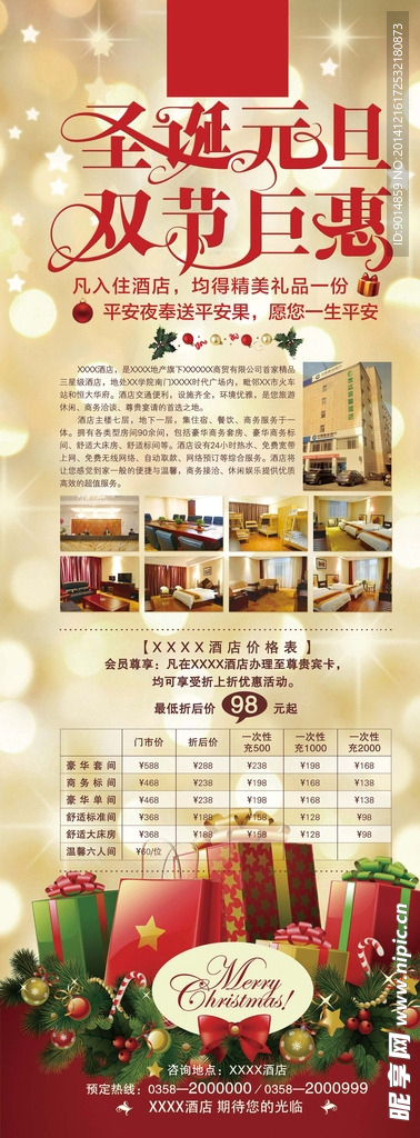 酒店圣诞元旦易拉宝