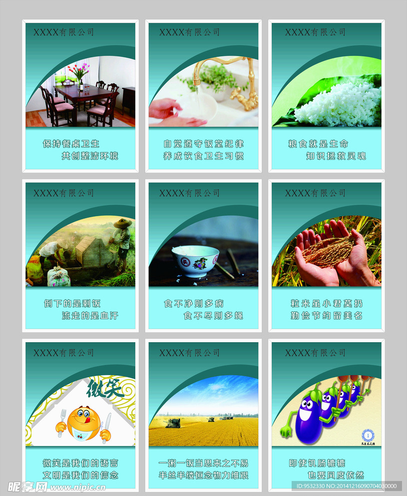 食堂文化 制度 企业文化