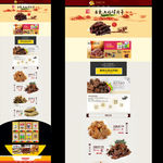 淘宝坚果零食食品首页装修