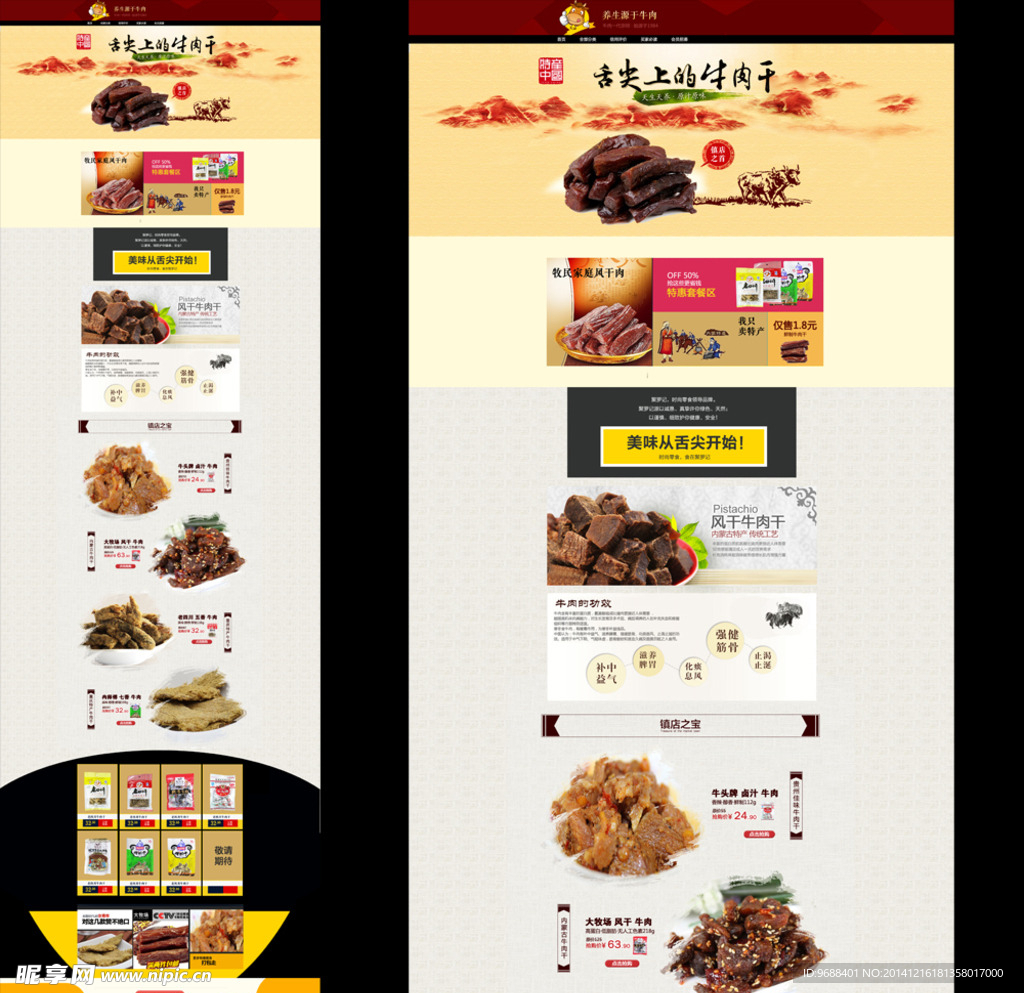 淘宝坚果零食食品首页装修