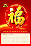羊年大吉 福字 挂历