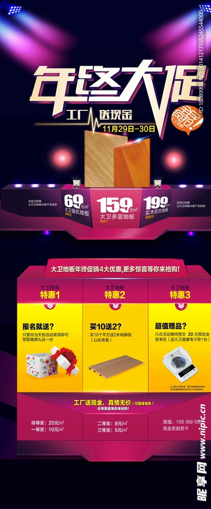 年终大促