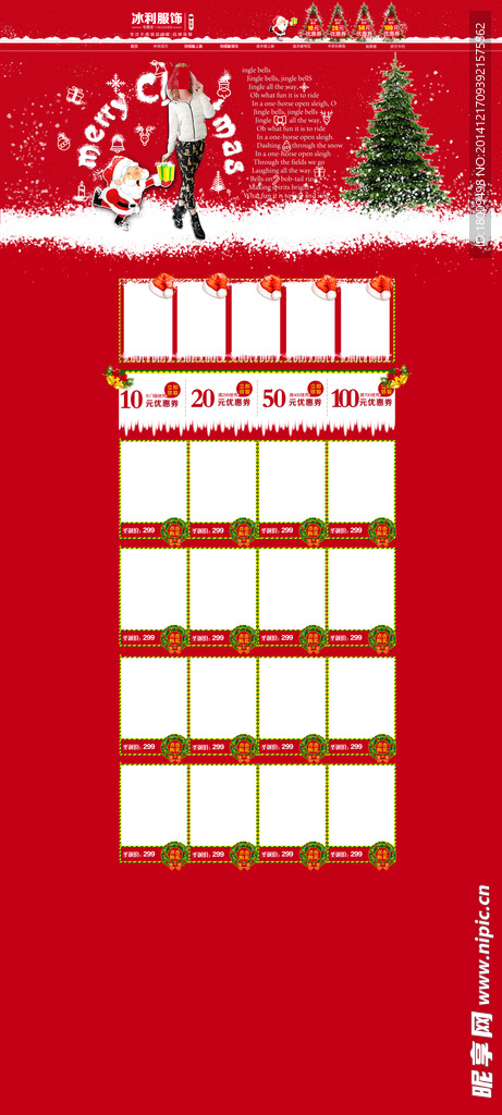 圣诞淘宝首页