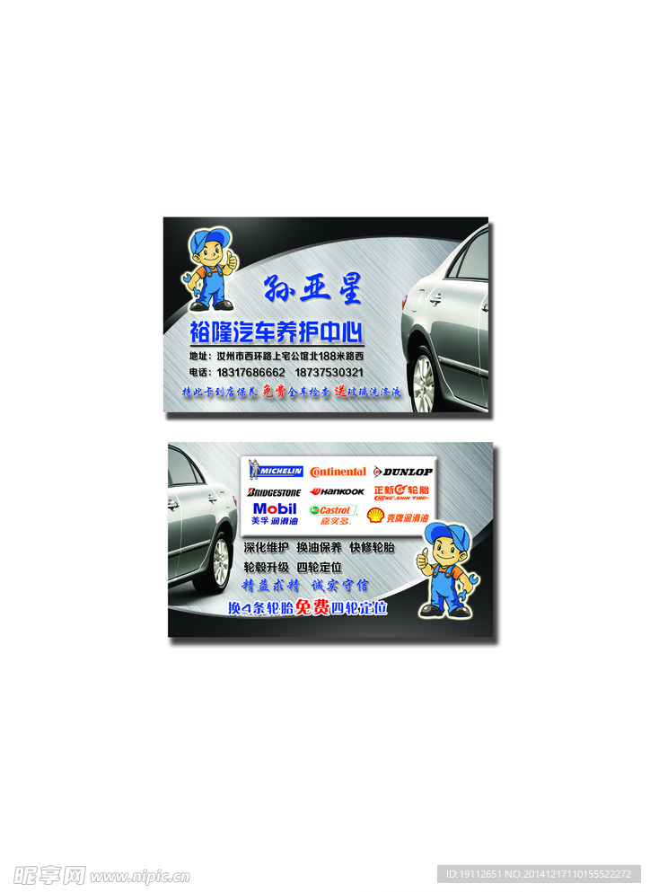 汽车养护高档名片