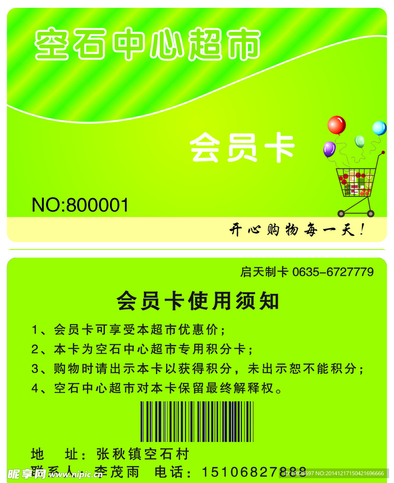 超市会员卡
