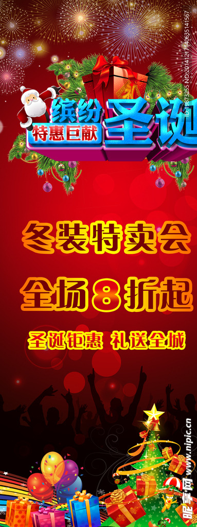 缤纷圣诞特卖会