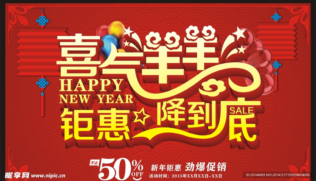 喜气羊羊 钜惠降到底