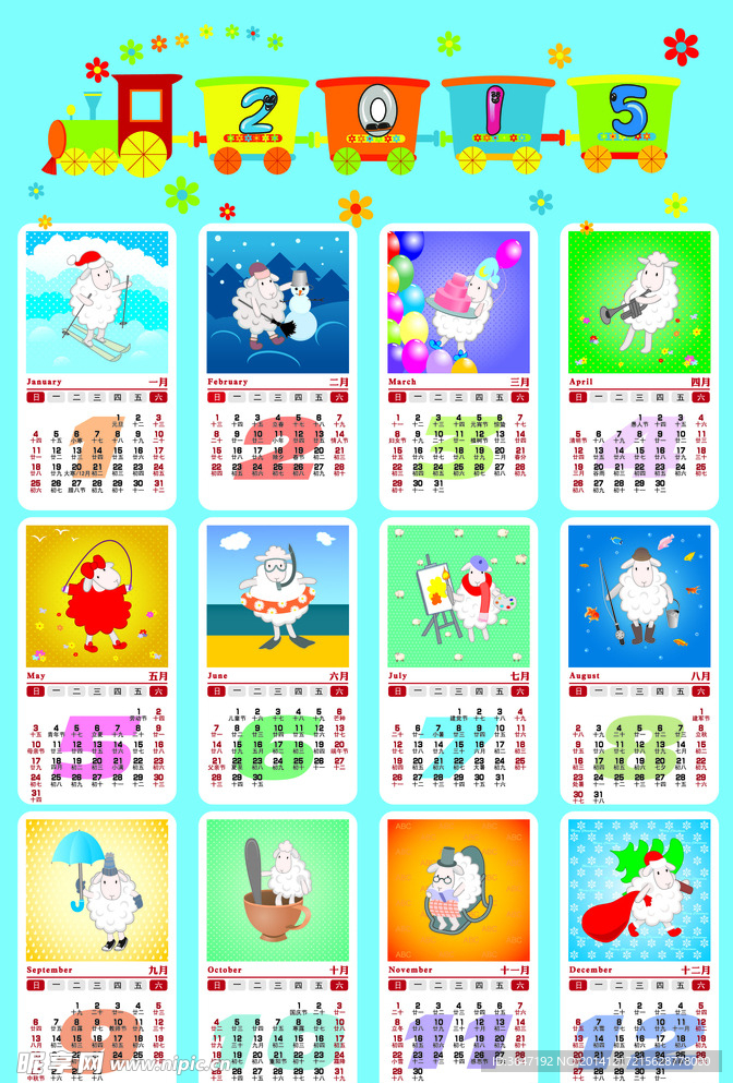 2015年日历