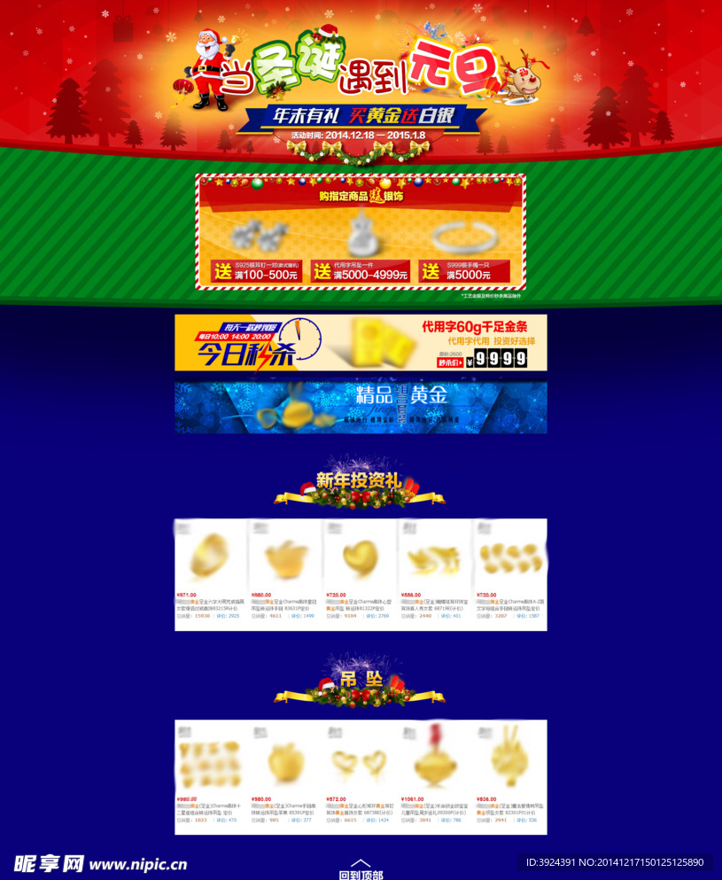 电商圣诞节元旦节活动页面