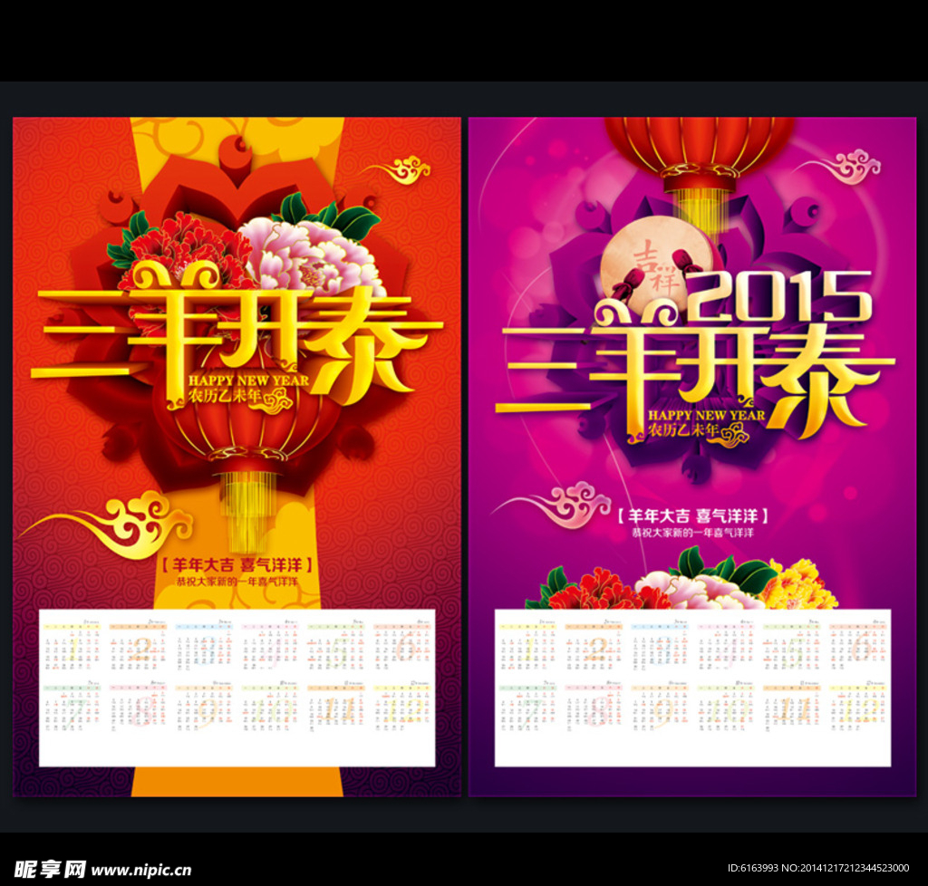 2015羊年挂历