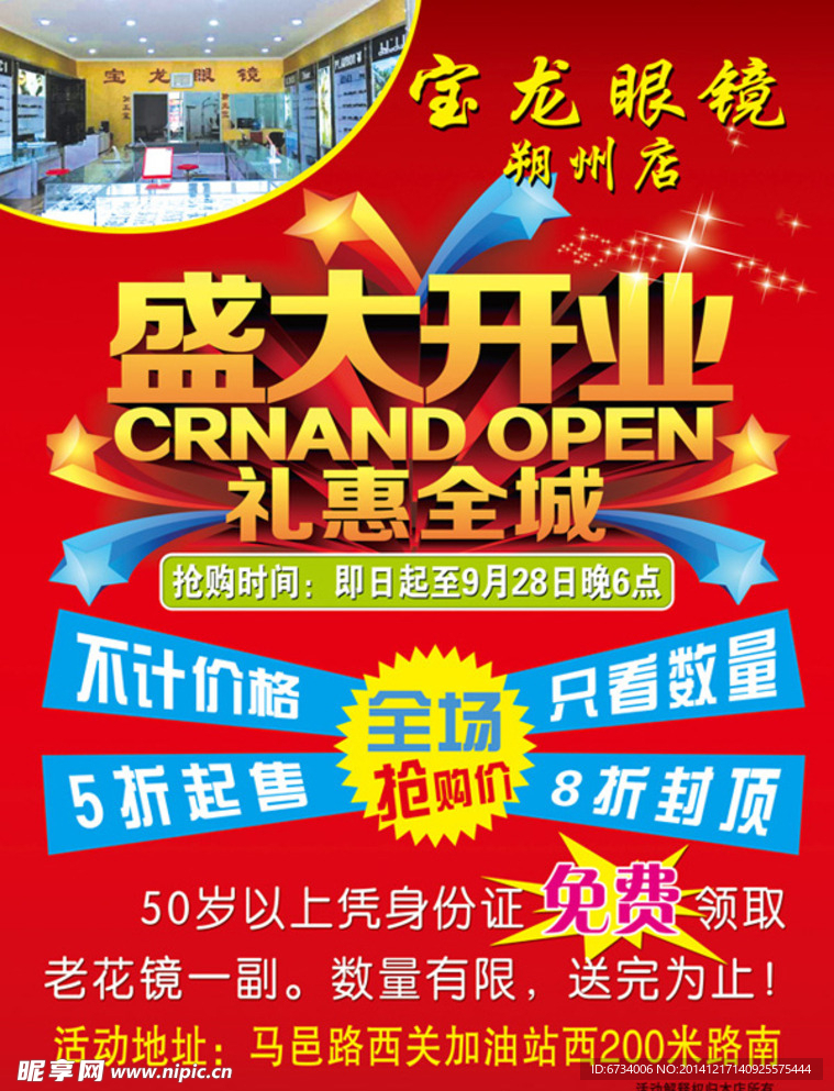 盛大开业 造型 喜庆背景