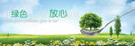 绿色有机网站BANNER