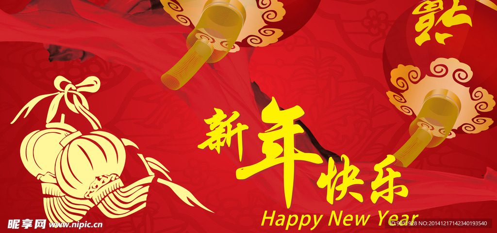 新年快乐