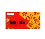 新春 福至 吊旗