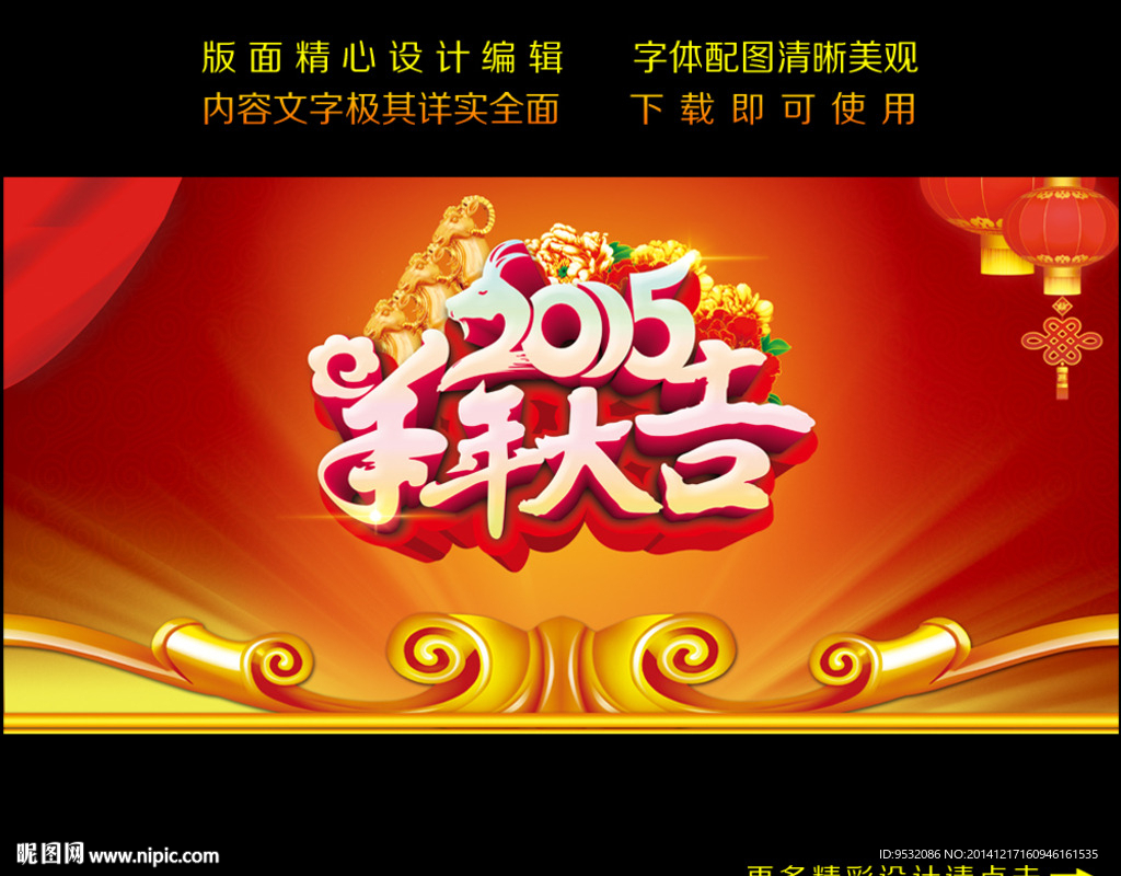 羊年大吉 2015图片
