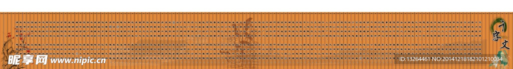 国学经典千字文竹简大画