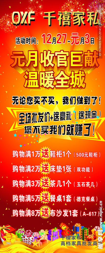 千禧家私 收官之作