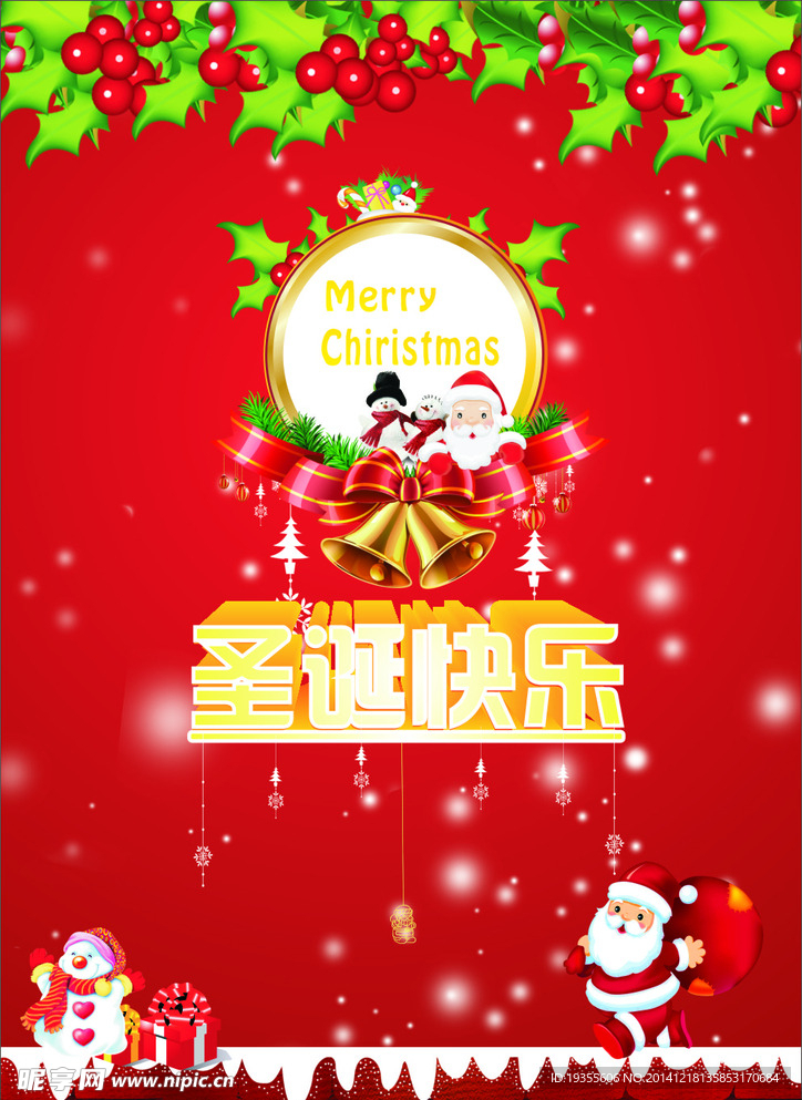 圣诞快乐