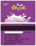 鲜奶吧会员卡