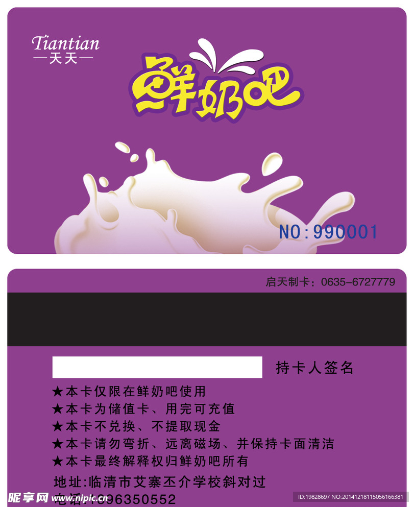鲜奶吧会员卡