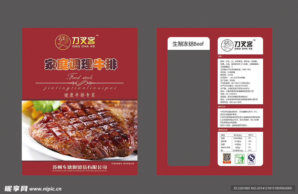 牛排包装