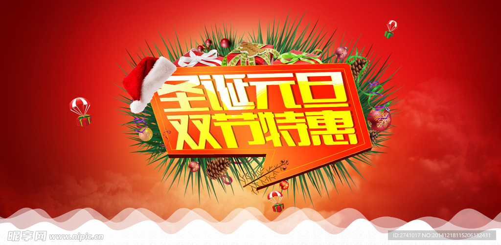 圣诞 元旦海报  红色海报