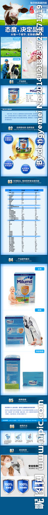 奶粉详情页 淘宝详情页
