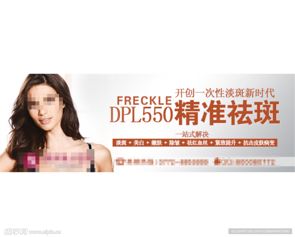 整形祛斑图片