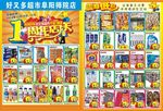 超市 一周年 DM单