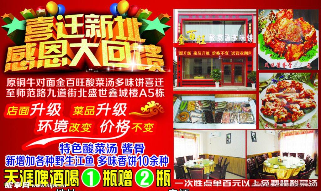 饭店感恩回馈宣传单