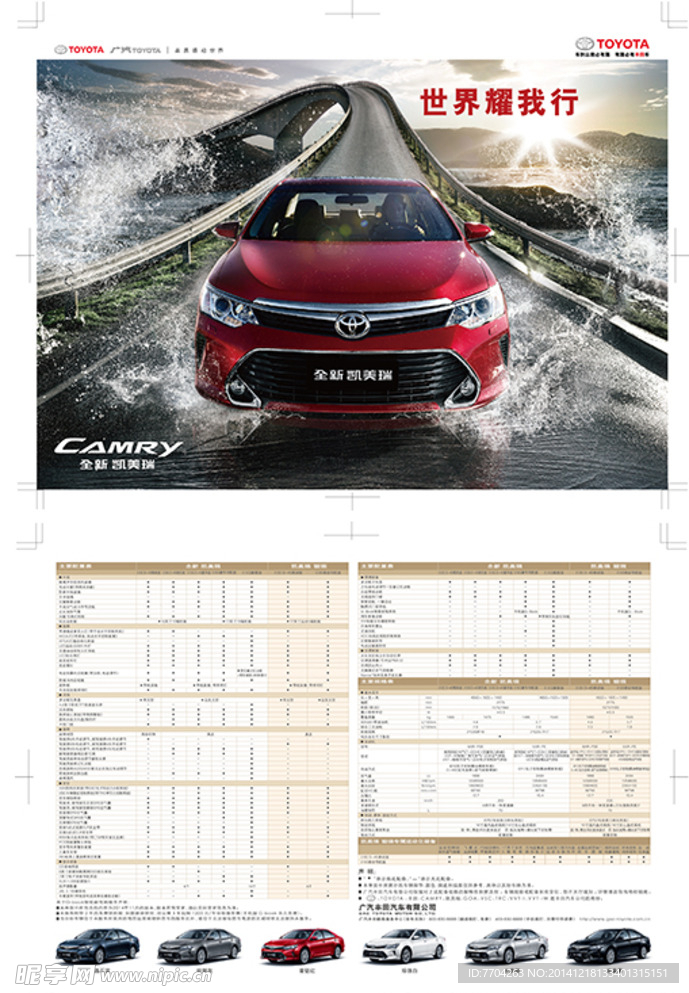 2015凯美瑞型录