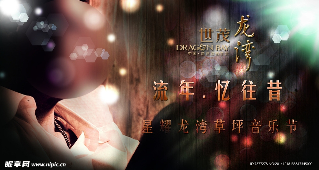 罗大佑 草坪音乐节