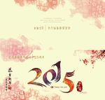 2015羊年贺卡