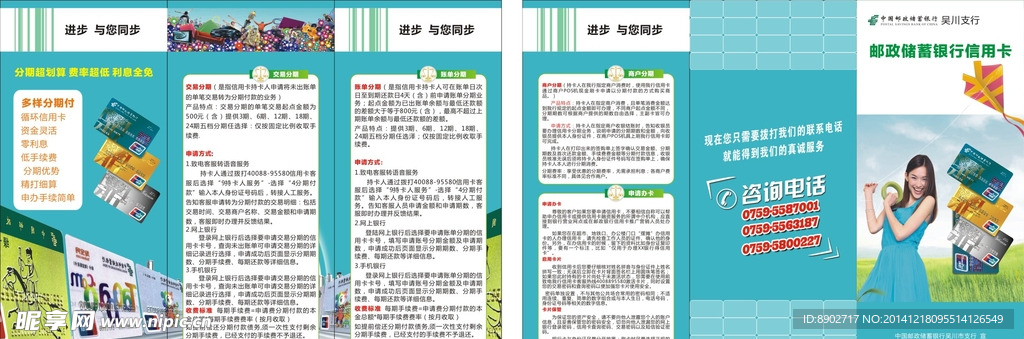 邮政信用卡三折页