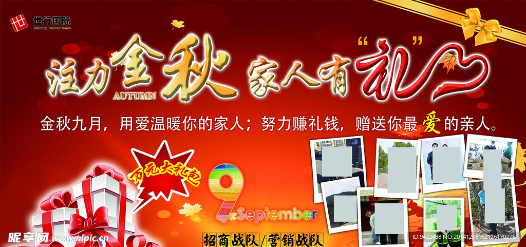 秋季公司温馨展板