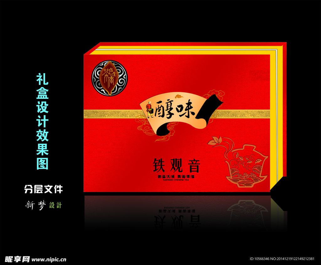 礼盒效果图设计稿