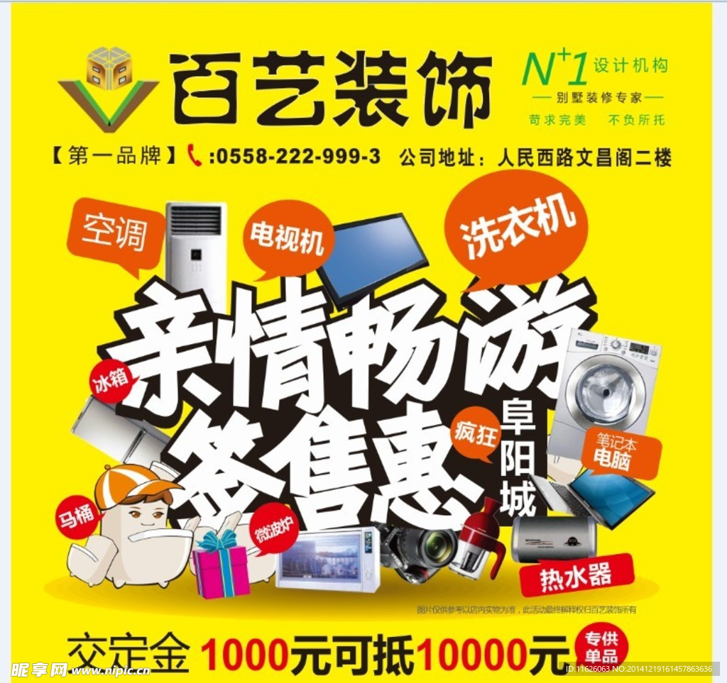 装饰公司活动海报