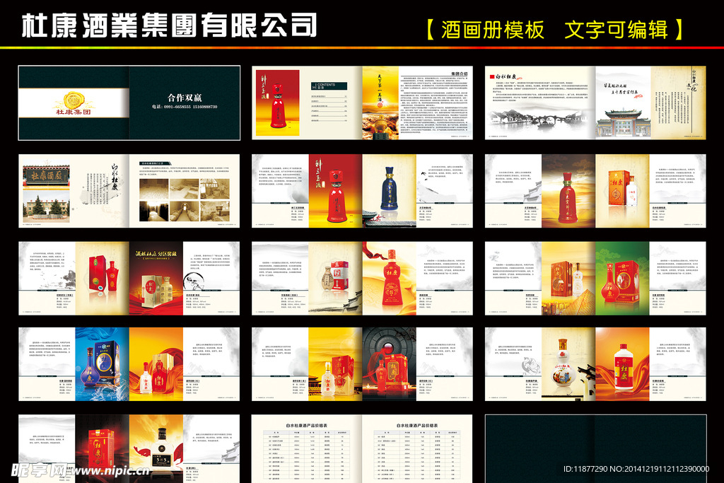 酒画册