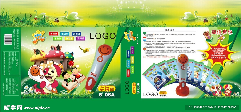 点读笔包装设计源文件图片