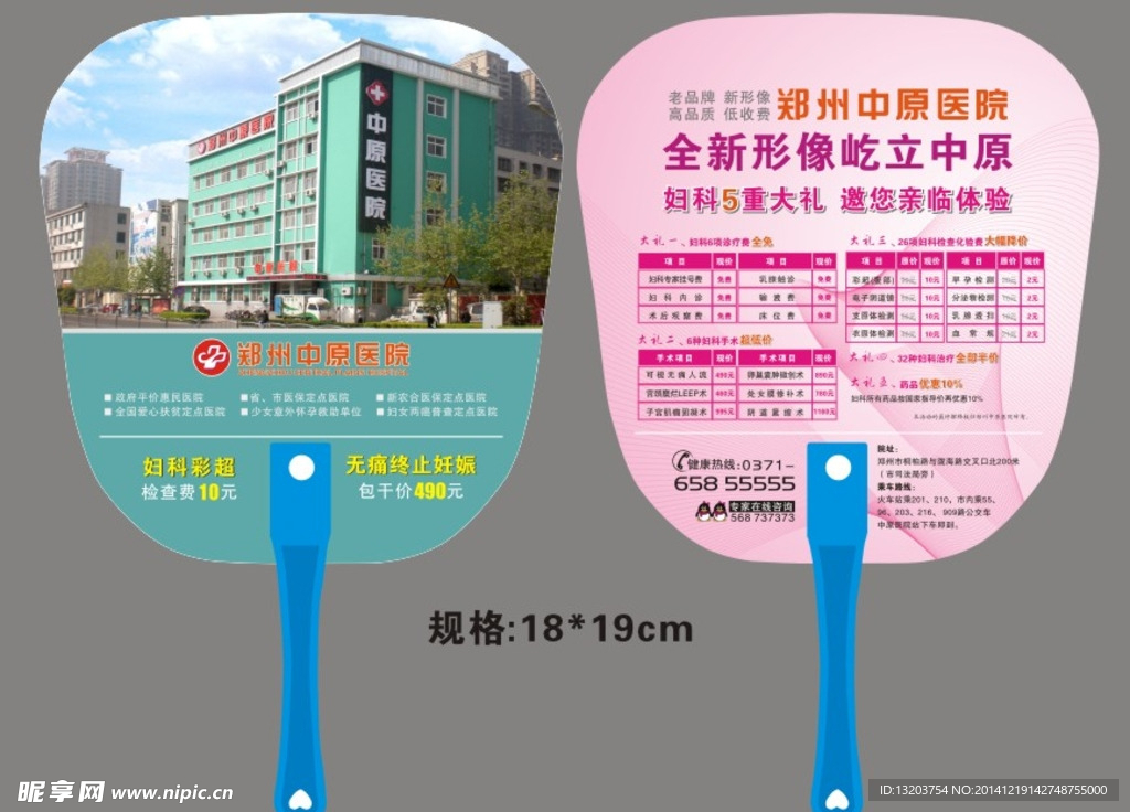 扇子广告 医院扇子 男科妇科