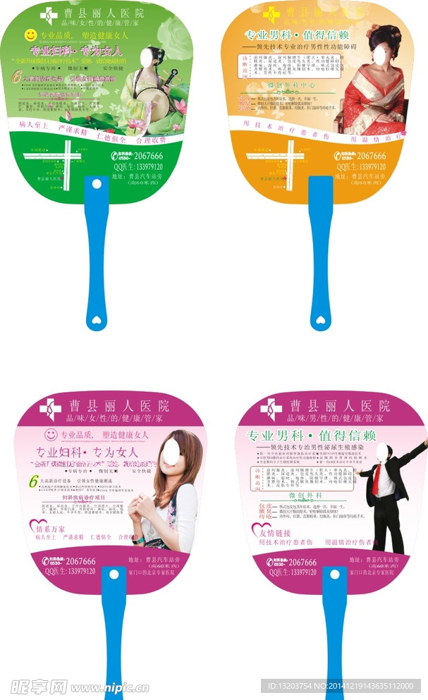 医院扇子