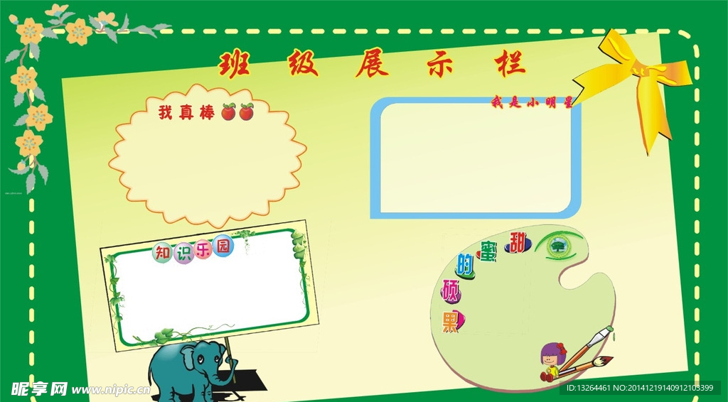 校园班级展示栏