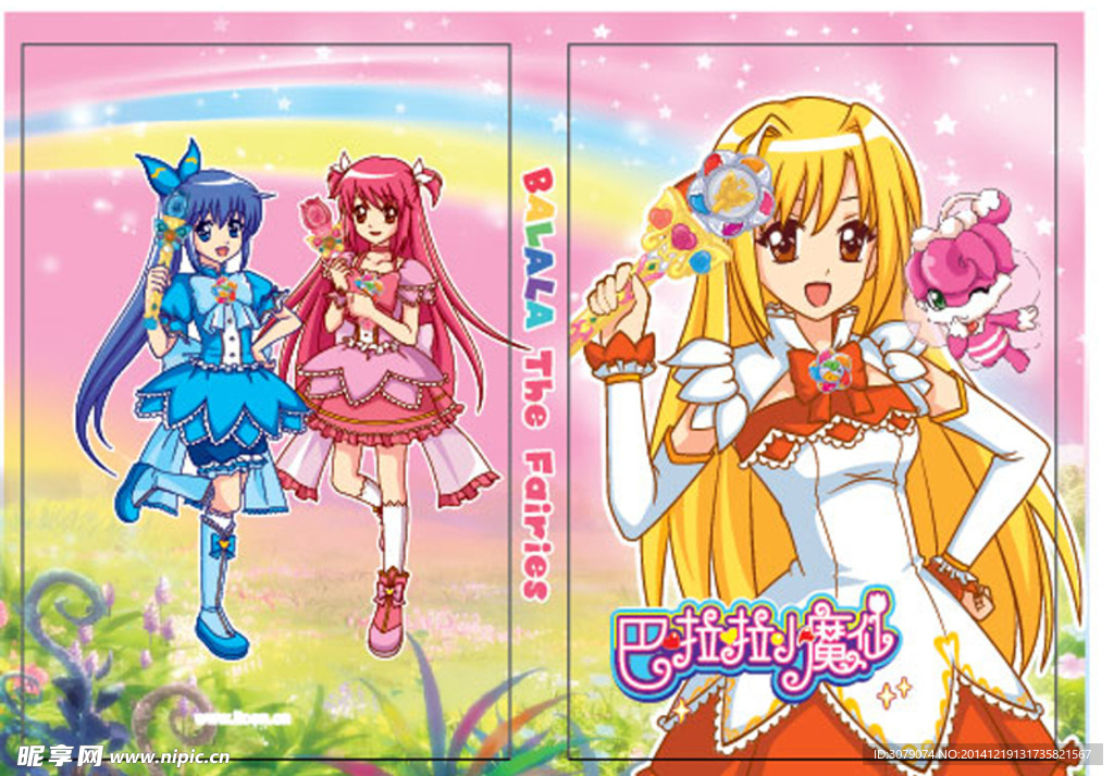 小魔仙2033笔记本