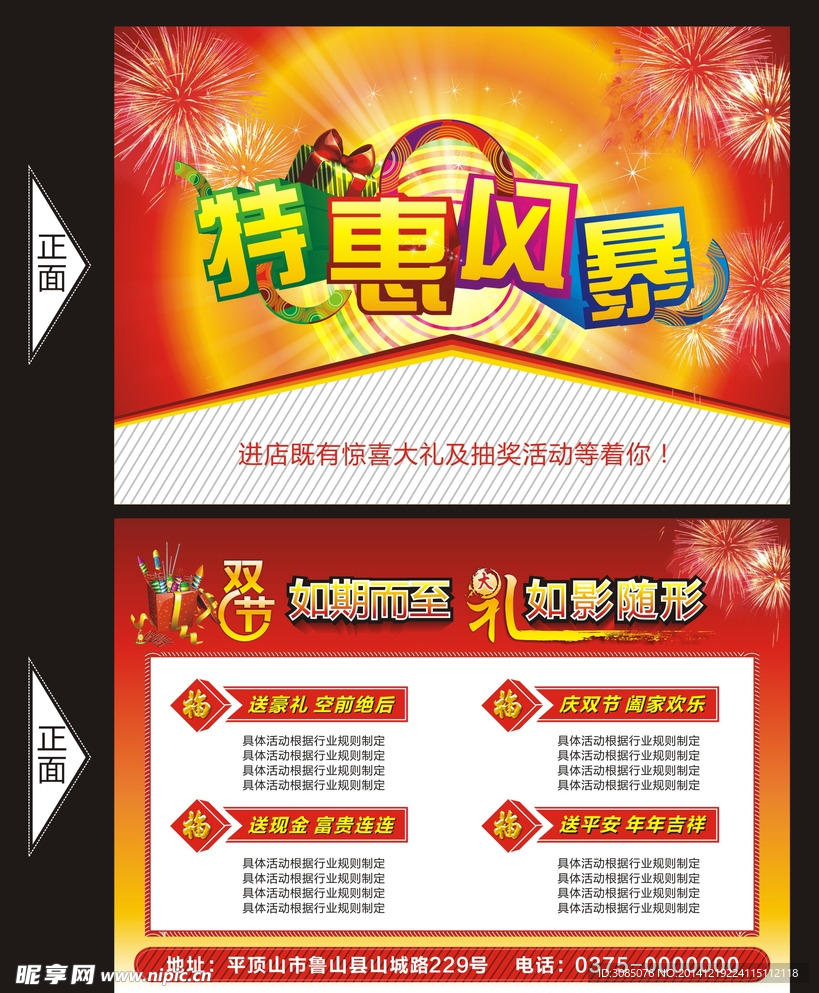 特惠风暴活动促销海报